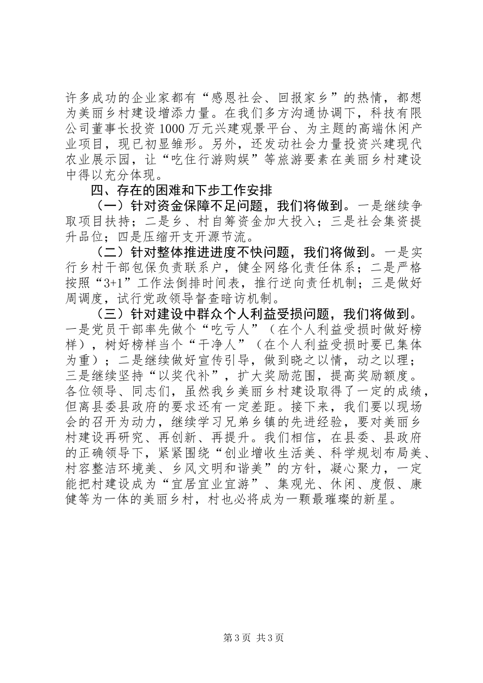 乡镇建设美丽乡村典型经验交流材料_第3页