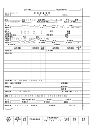 最新病案首页书写规范模板