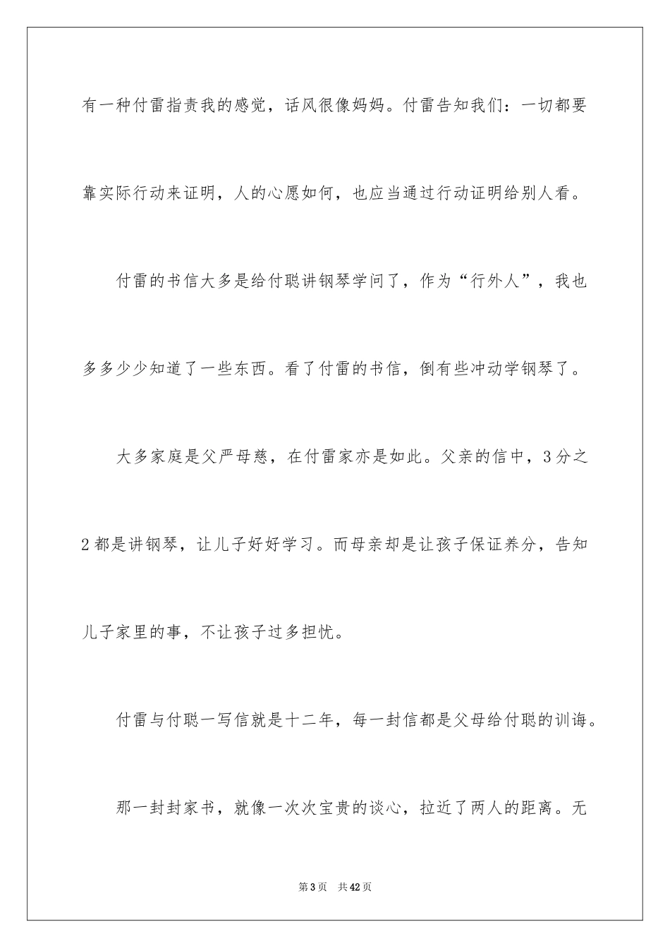 2024《傅雷家书》读后感_65_第3页