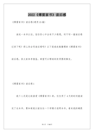 2024《傅雷家书》读后感_65