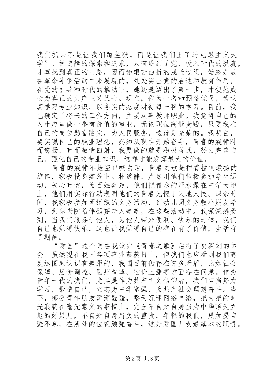 读《青春之歌有感》 _第2页