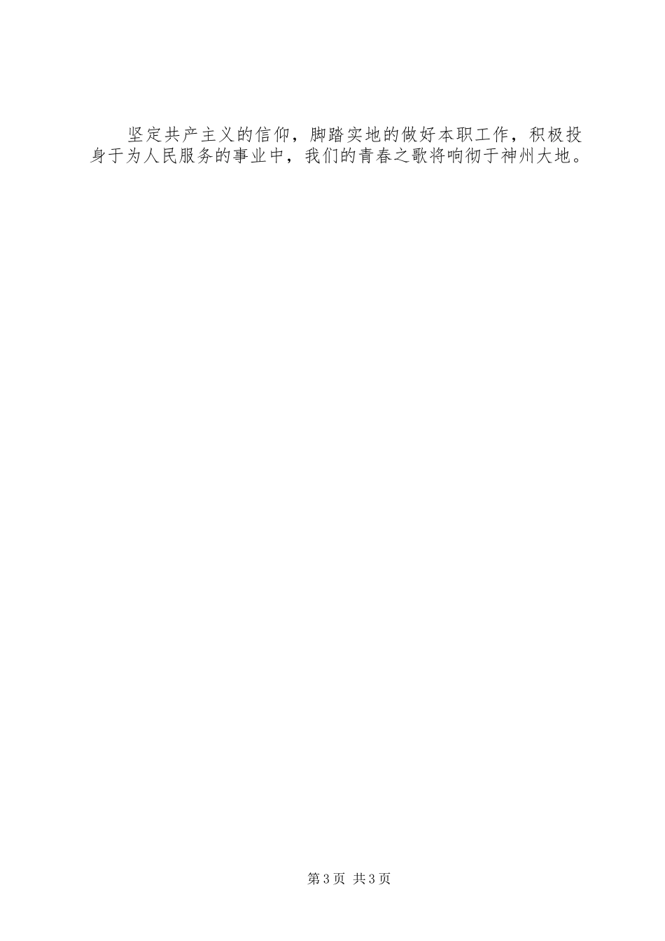读《青春之歌有感》 _第3页