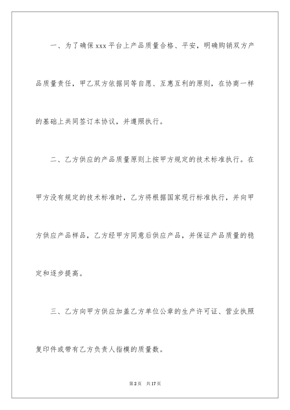 2024产品质量保证书_39_第2页