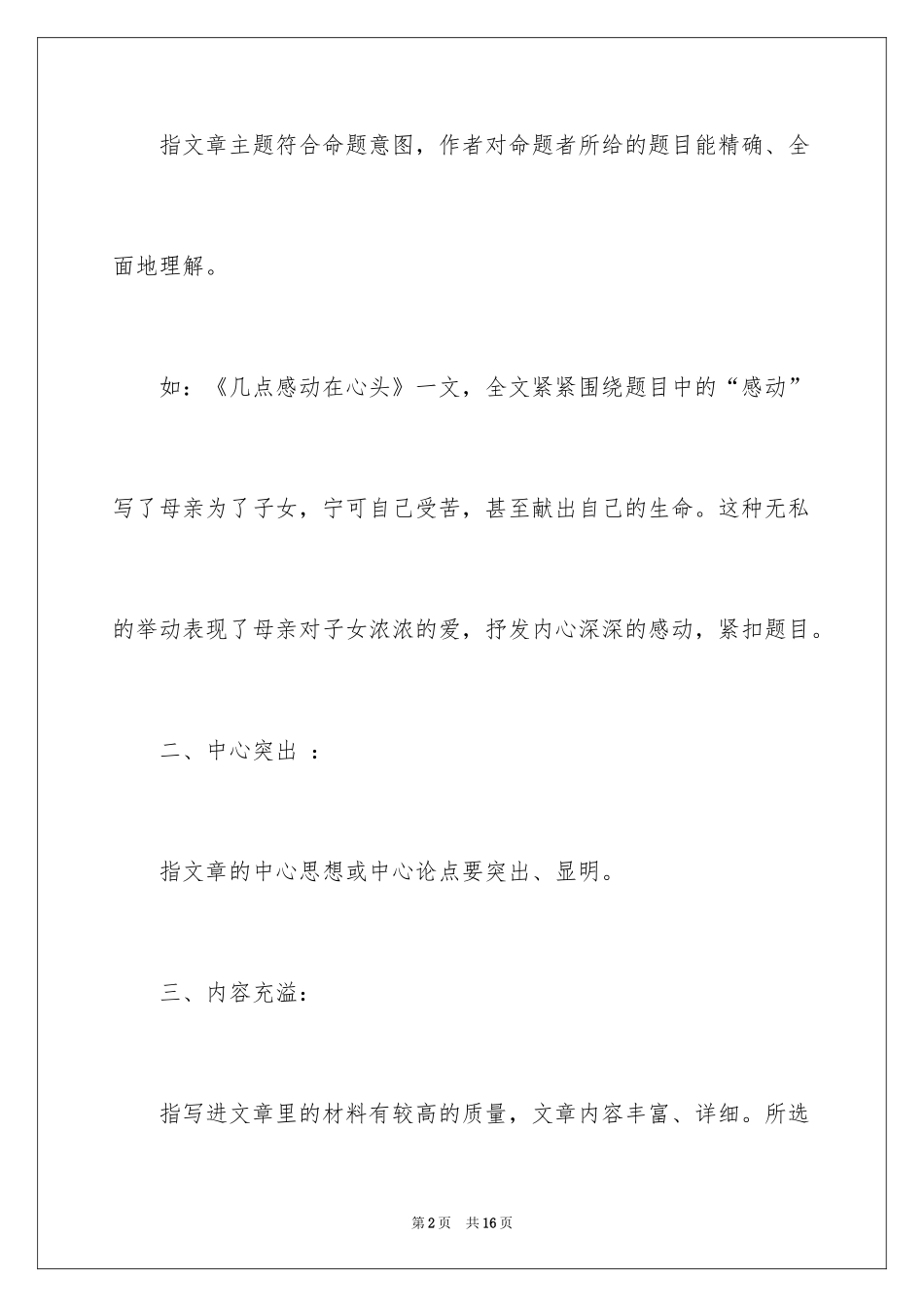 2024中考满分作文400字_16_第2页