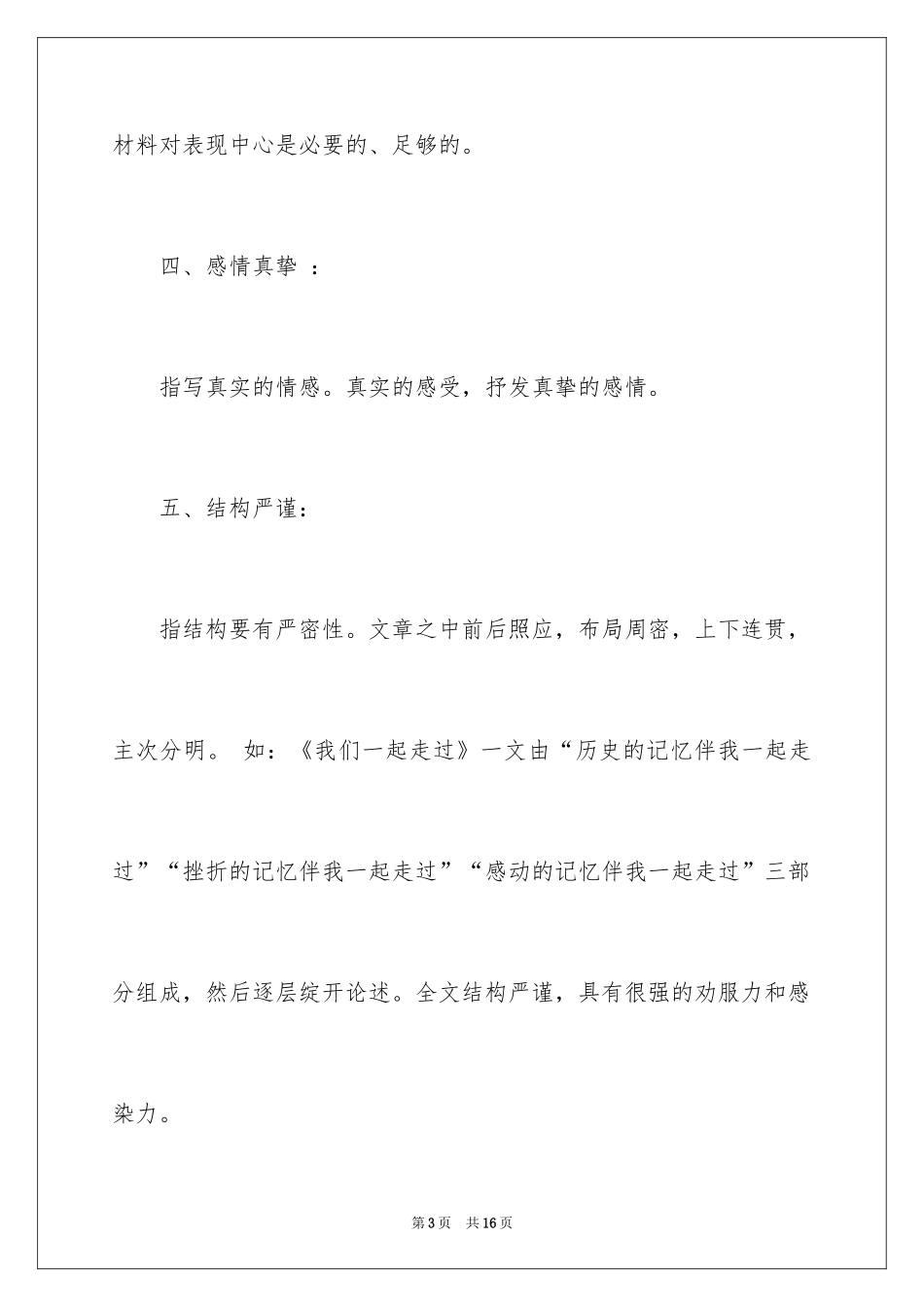 2024中考满分作文400字_16_第3页