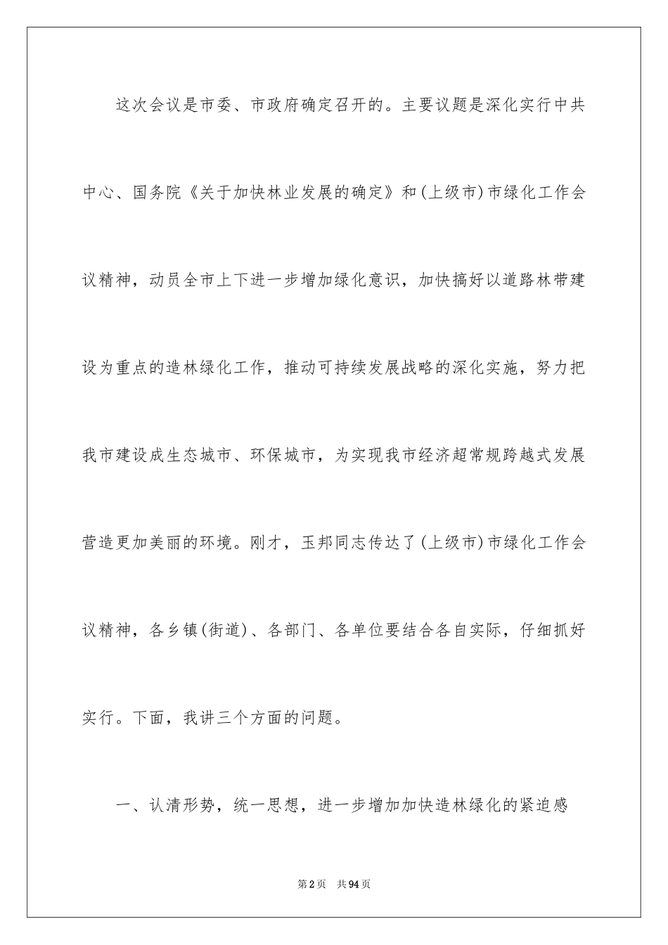 2024交流会发言稿_4_第2页