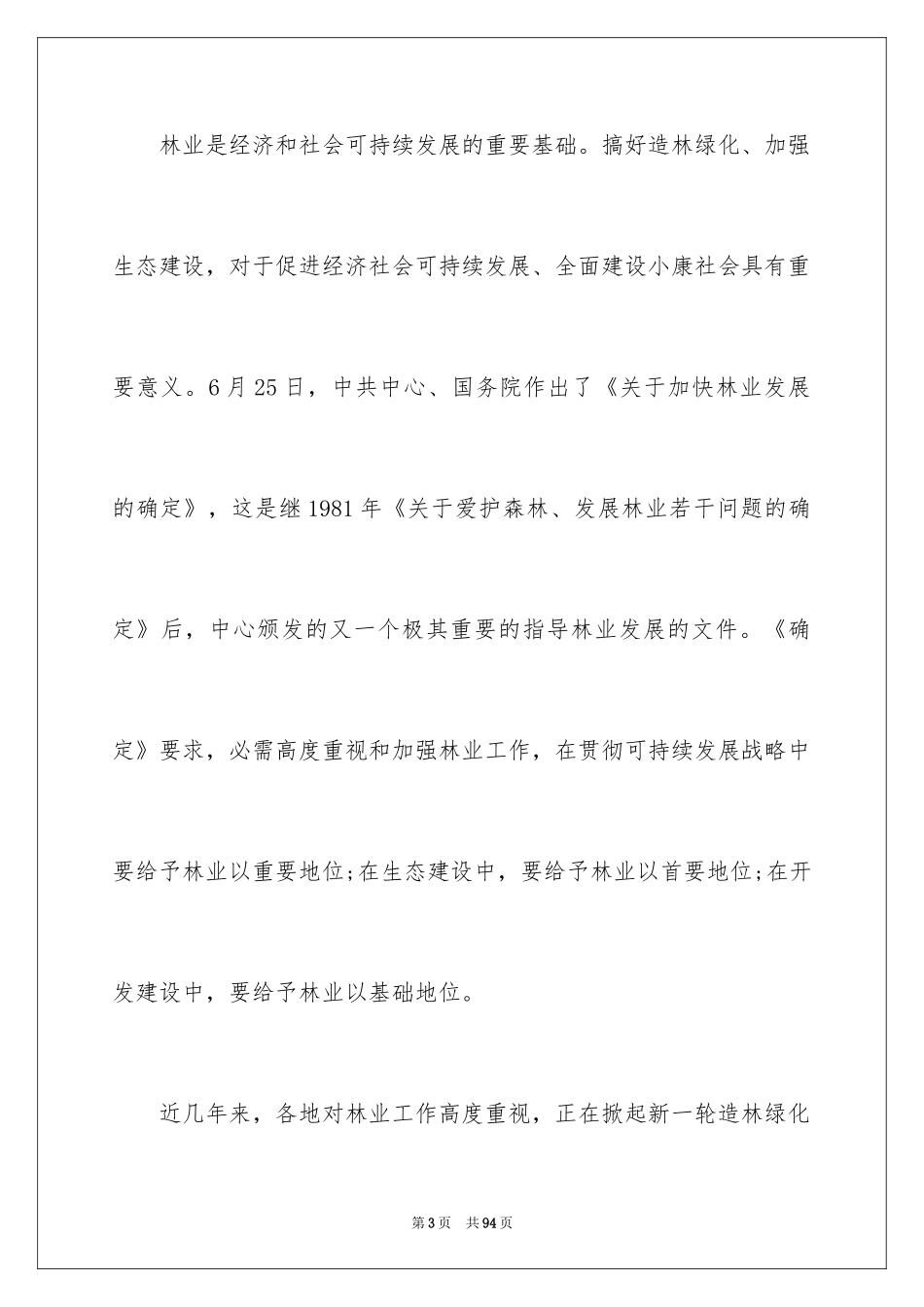 2024交流会发言稿_4_第3页