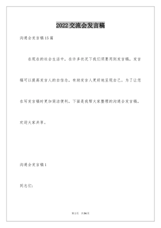 2024交流会发言稿_4