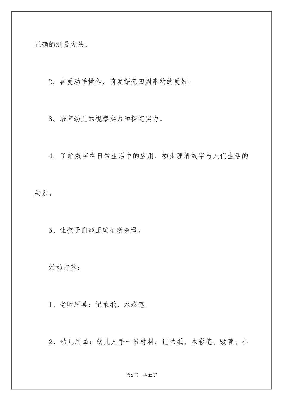 2024《自然测量》数学教案_第2页