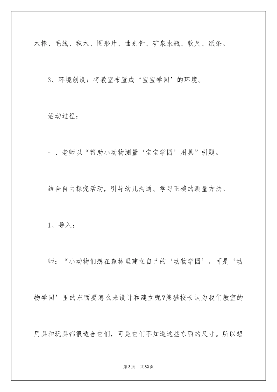 2024《自然测量》数学教案_第3页