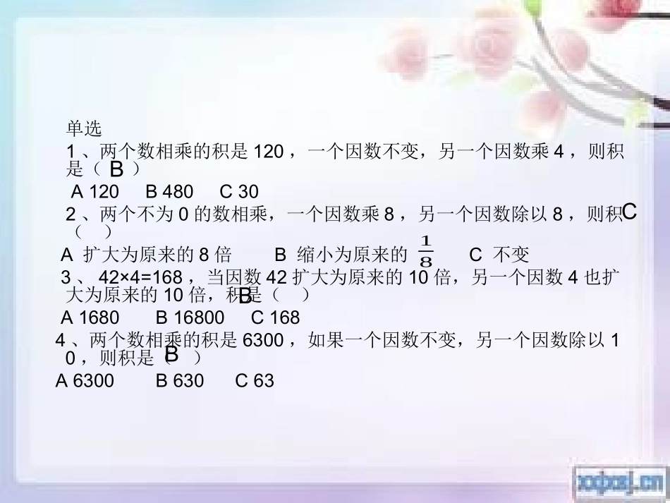 积的变化规律练习1李_第2页