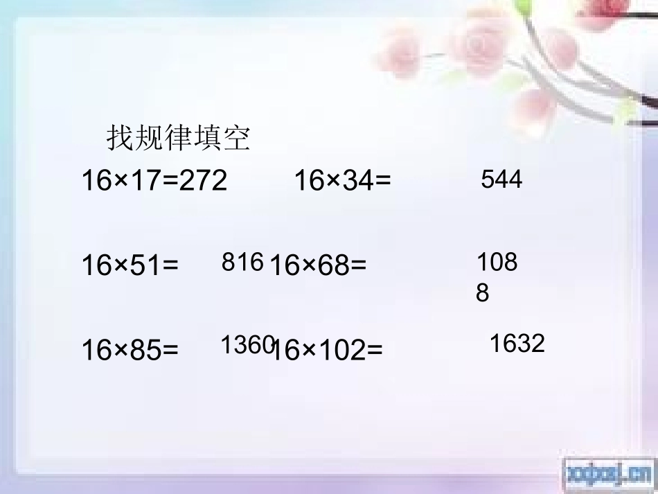 积的变化规律练习1李_第3页