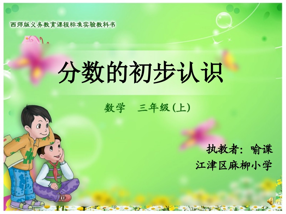 分数的初步认识 (7)_第1页