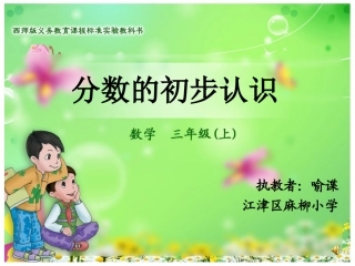 分数的初步认识 (7)