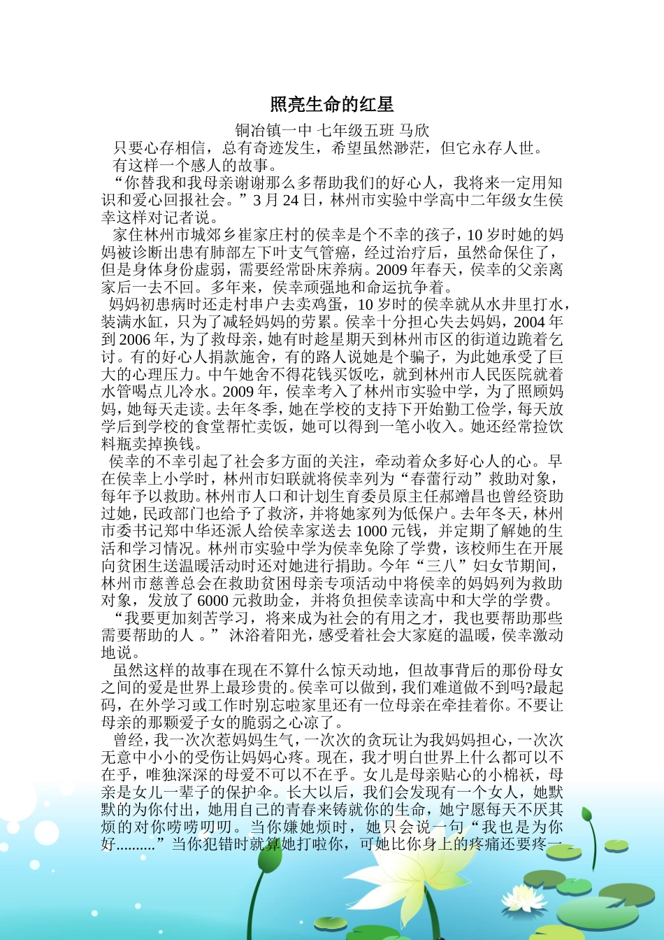 照亮生命的红星2_第2页