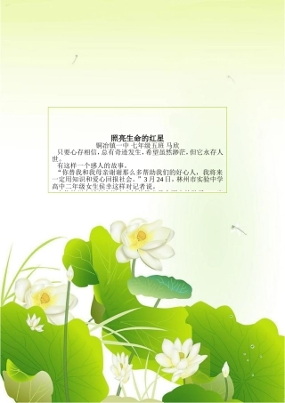 照亮生命的红星2