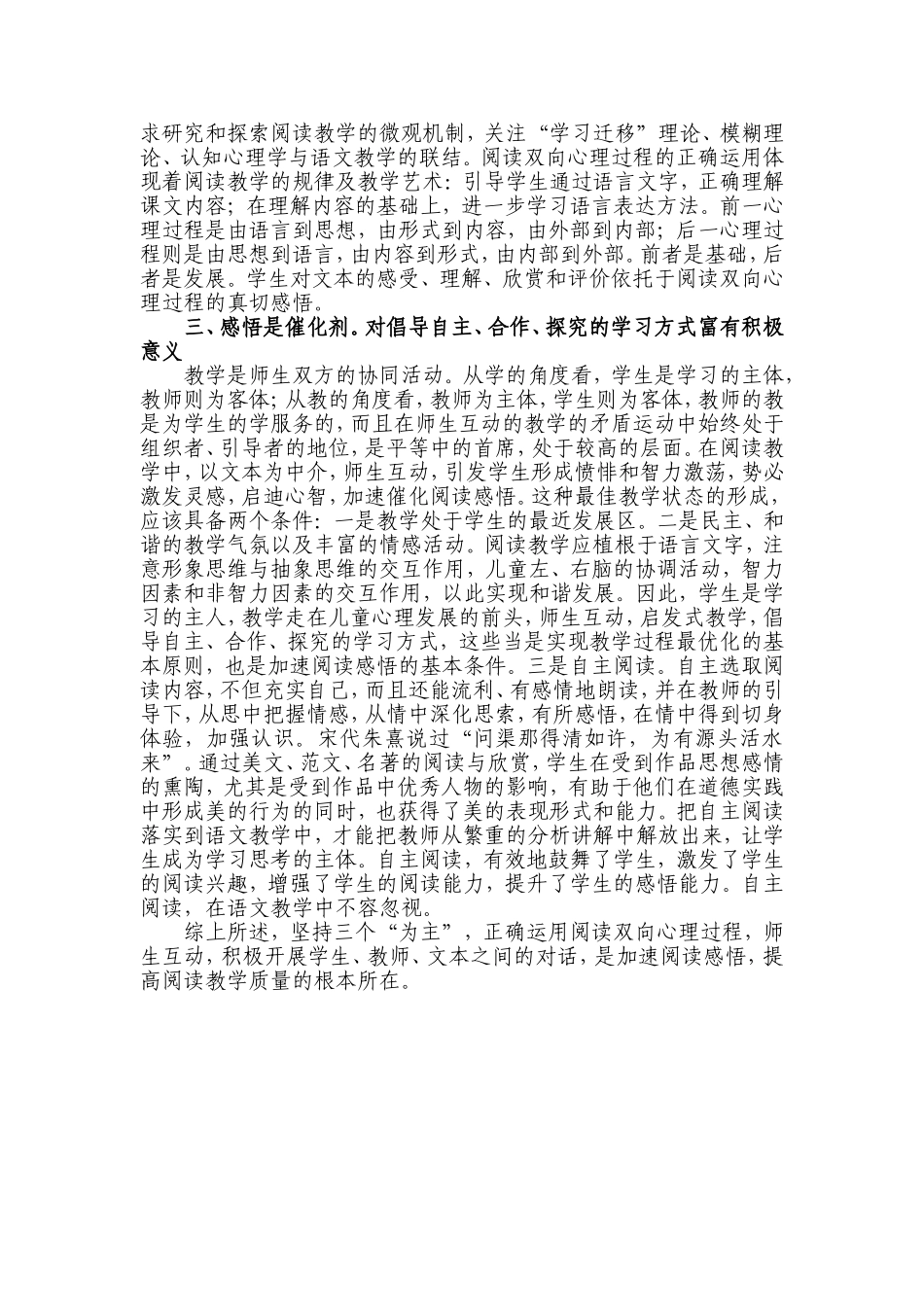 浅谈阅读教学中_第2页