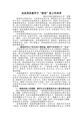 浅谈阅读教学中