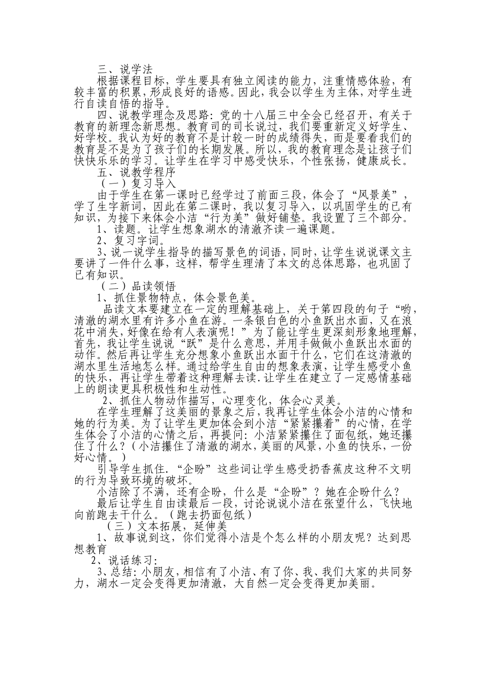 清澈的湖水说课稿_第2页