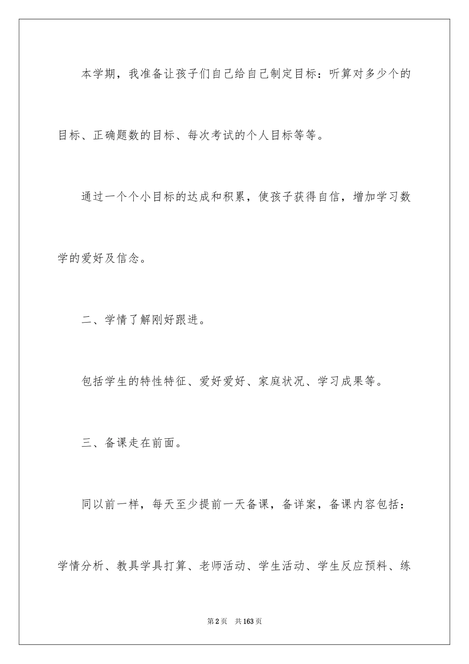 2024二年级上册语文教学工作计划_第2页