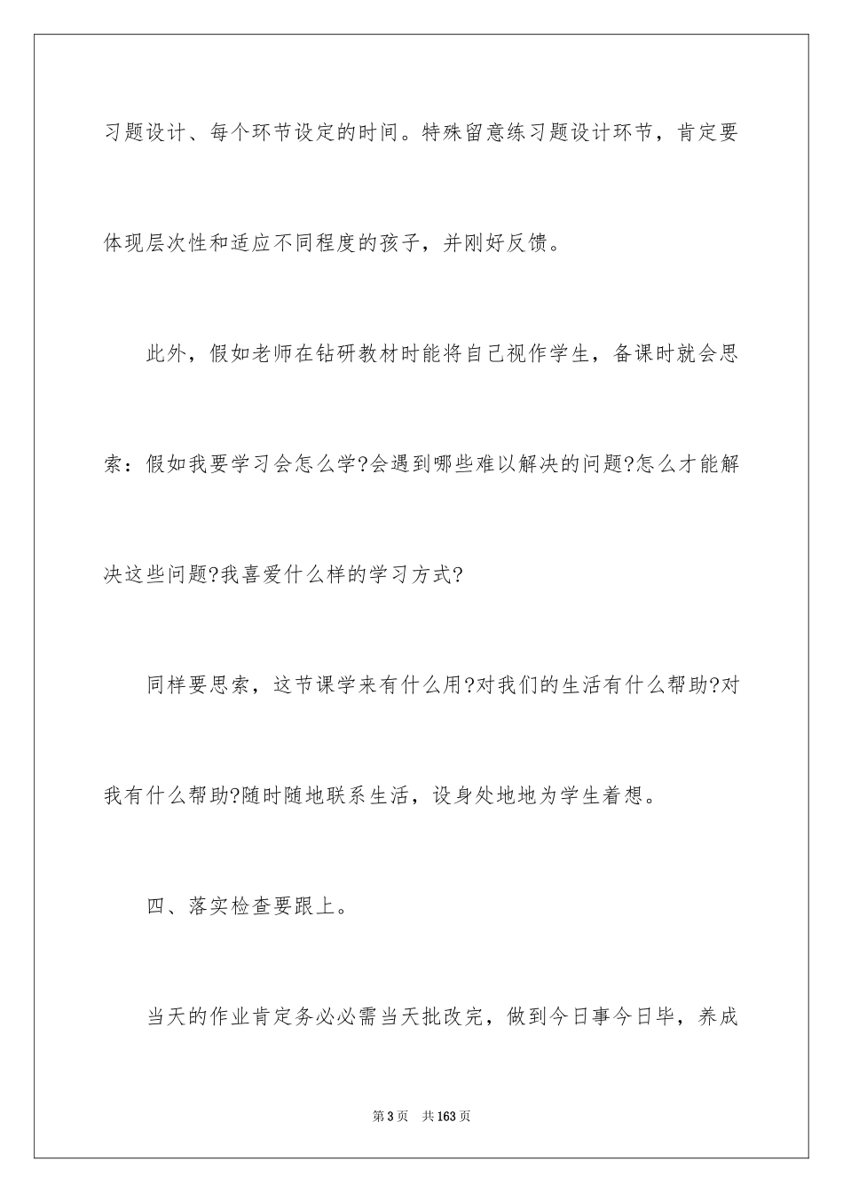 2024二年级上册语文教学工作计划_第3页