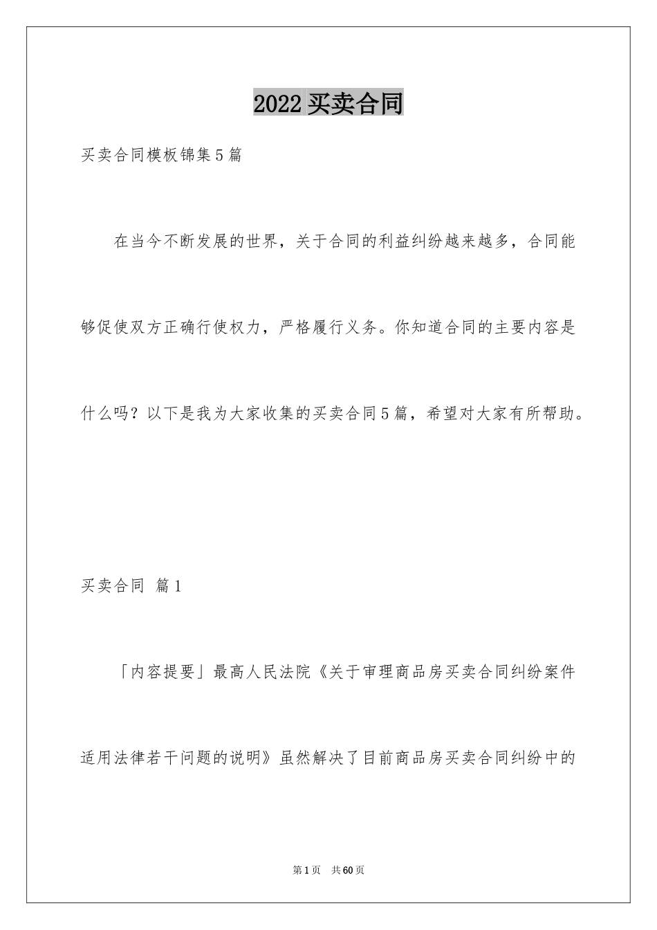 2024买卖合同_3451_第1页