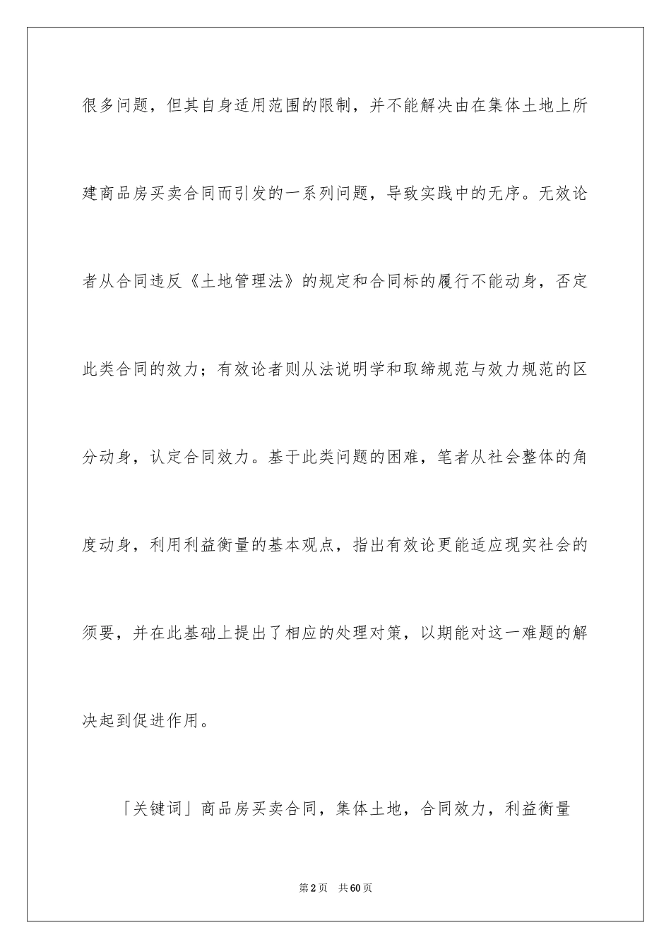 2024买卖合同_3451_第2页