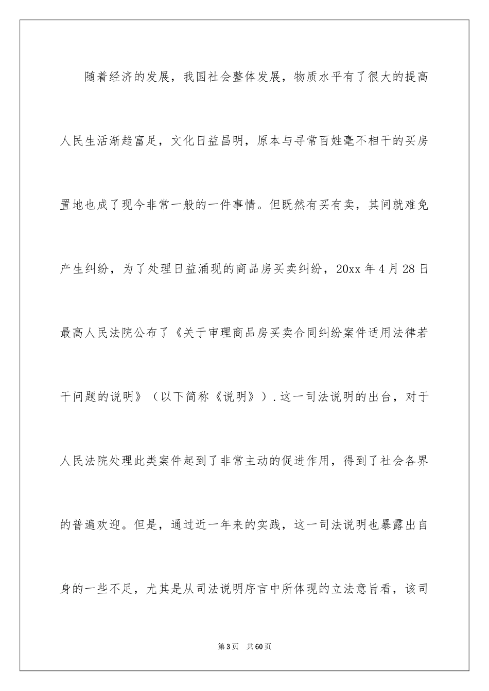 2024买卖合同_3451_第3页