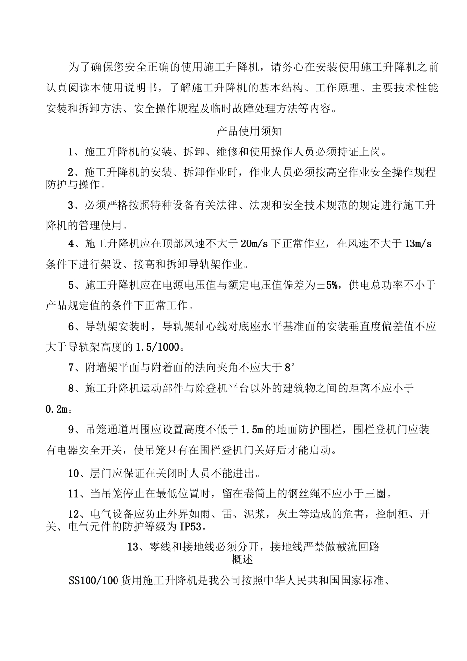 物料提升机使用说明书分解_第2页