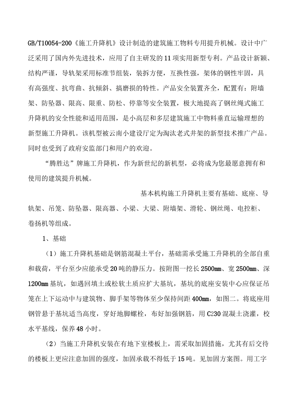 物料提升机使用说明书分解_第3页