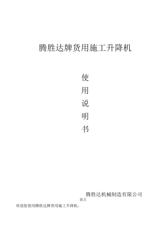 物料提升机使用说明书分解