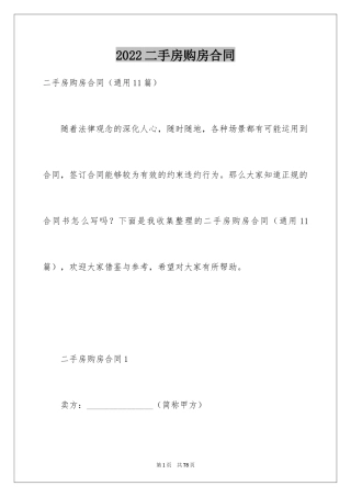 2024二手房购房合同_227