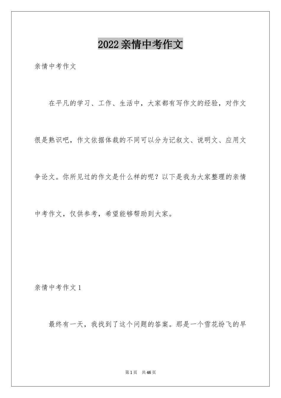 2024亲情中考作文_第1页