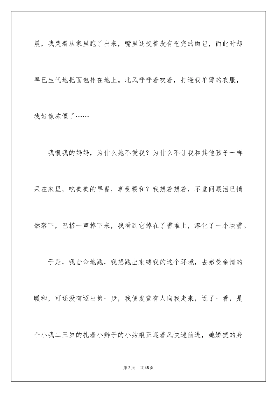 2024亲情中考作文_第2页