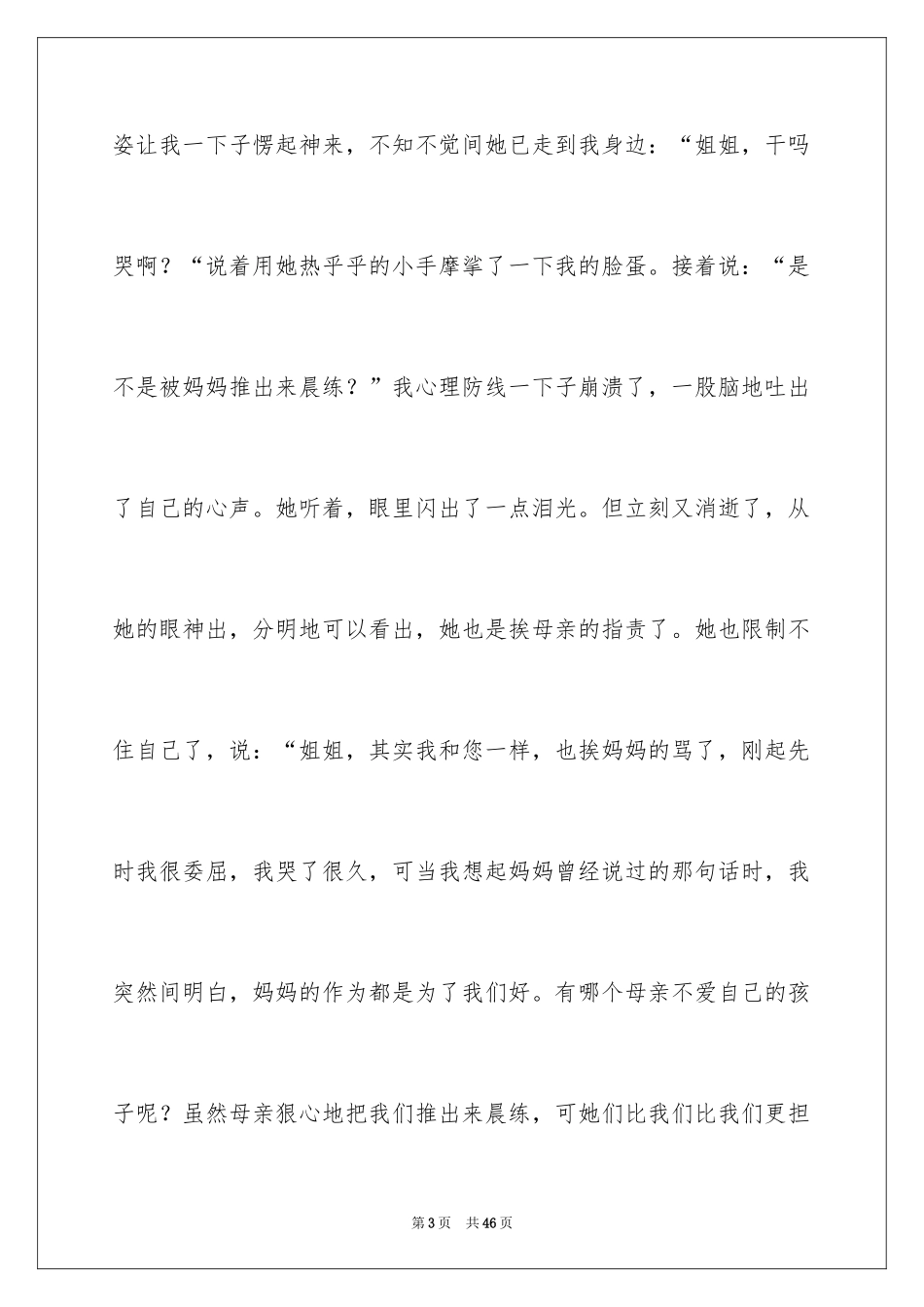 2024亲情中考作文_第3页