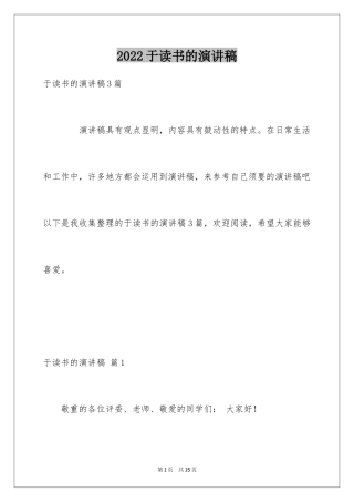 2024于读书的演讲稿_268