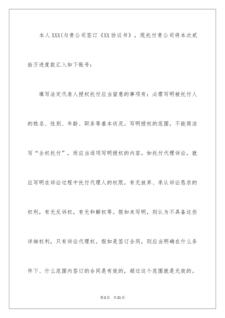 2024个人委托书_380_第2页