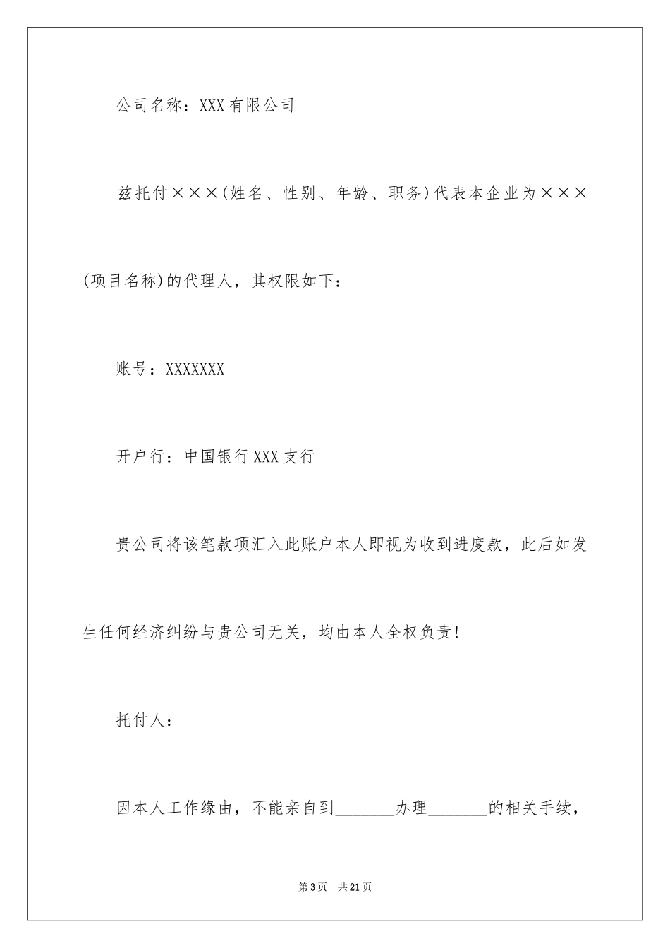 2024个人委托书_380_第3页