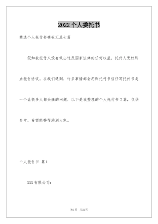 2024个人委托书_380