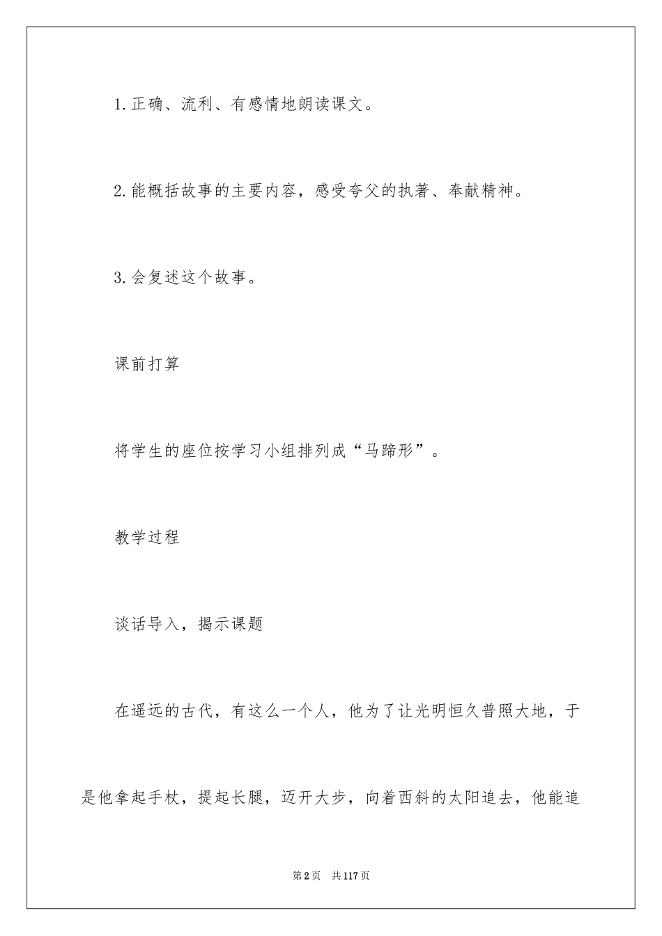 2024《夸父追日》教学设计_4_第2页