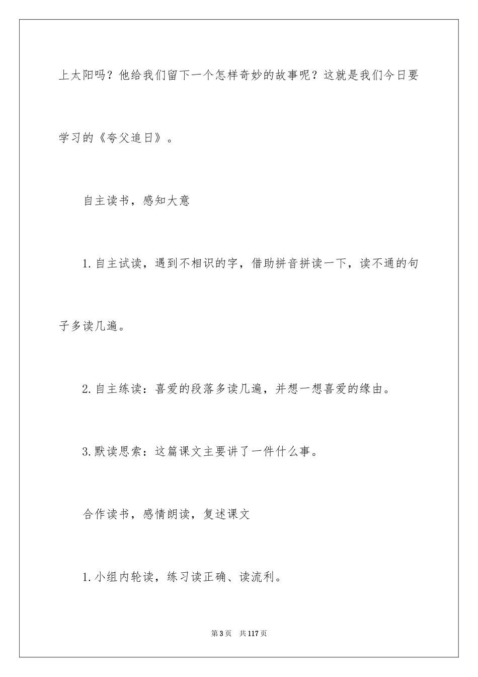 2024《夸父追日》教学设计_4_第3页