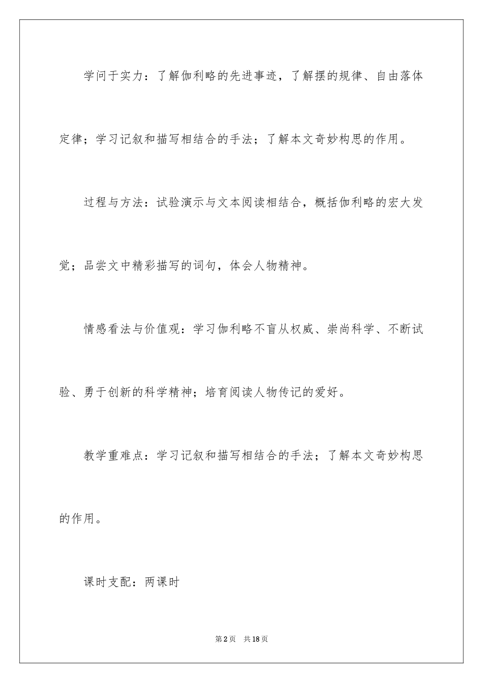 2024《斜塔上的实验》教学设计_第2页
