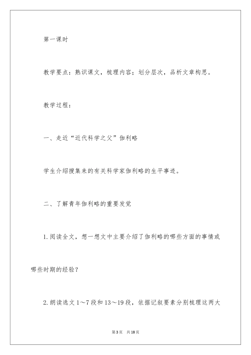 2024《斜塔上的实验》教学设计_第3页