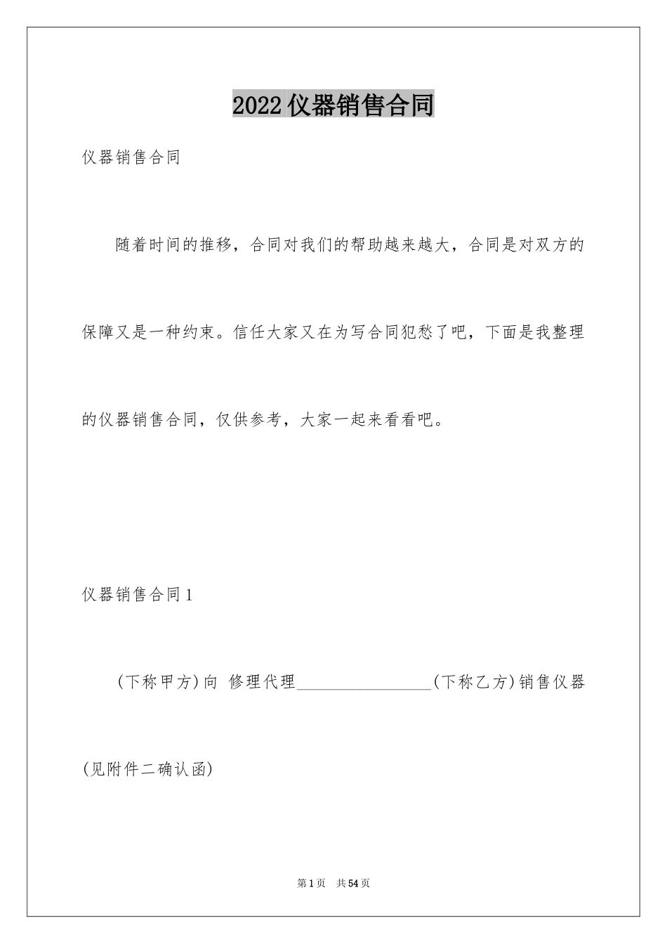 2024仪器销售合同_9_第1页