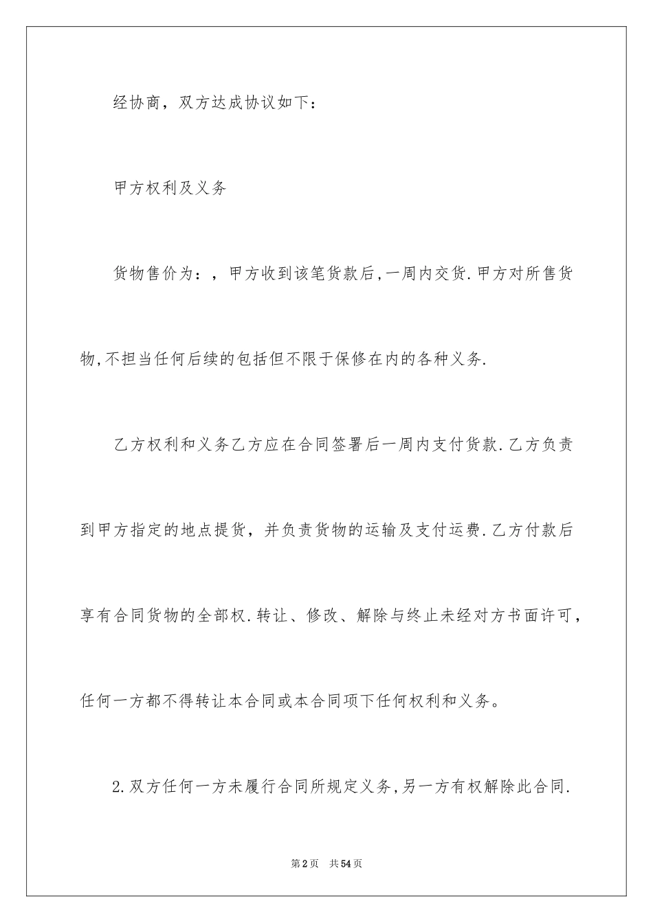 2024仪器销售合同_9_第2页