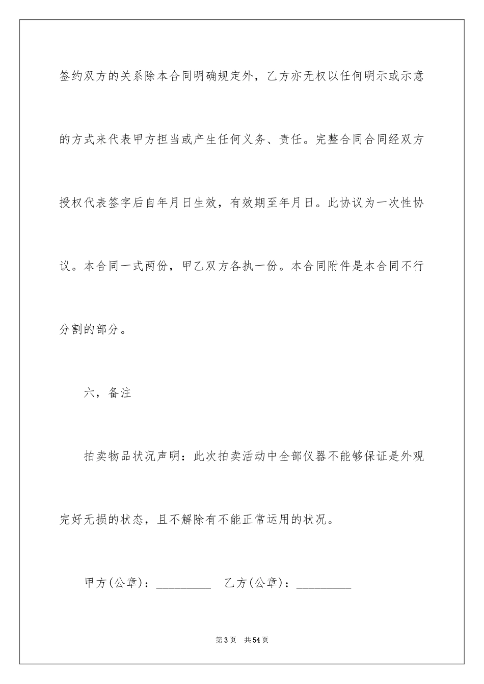 2024仪器销售合同_9_第3页