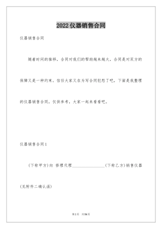 2024仪器销售合同_9