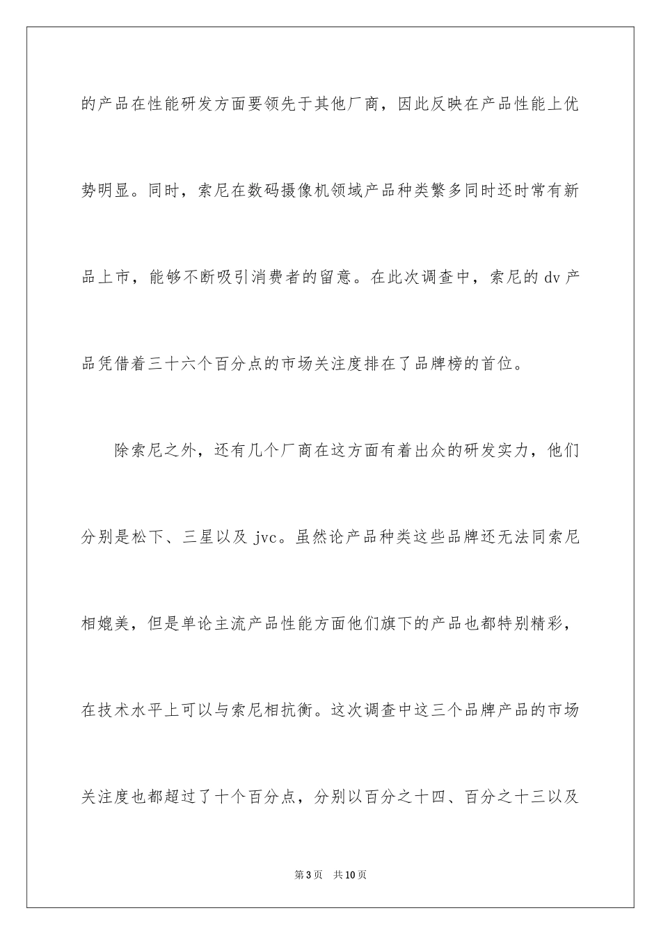 2024DV产品市场的调查报告_第3页