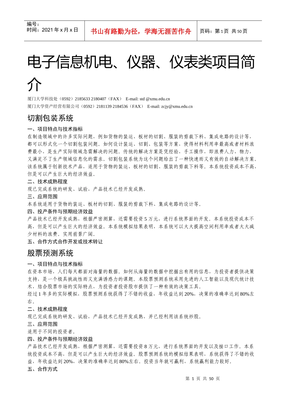 电子信息机电仪器仪表类项目简介_第1页