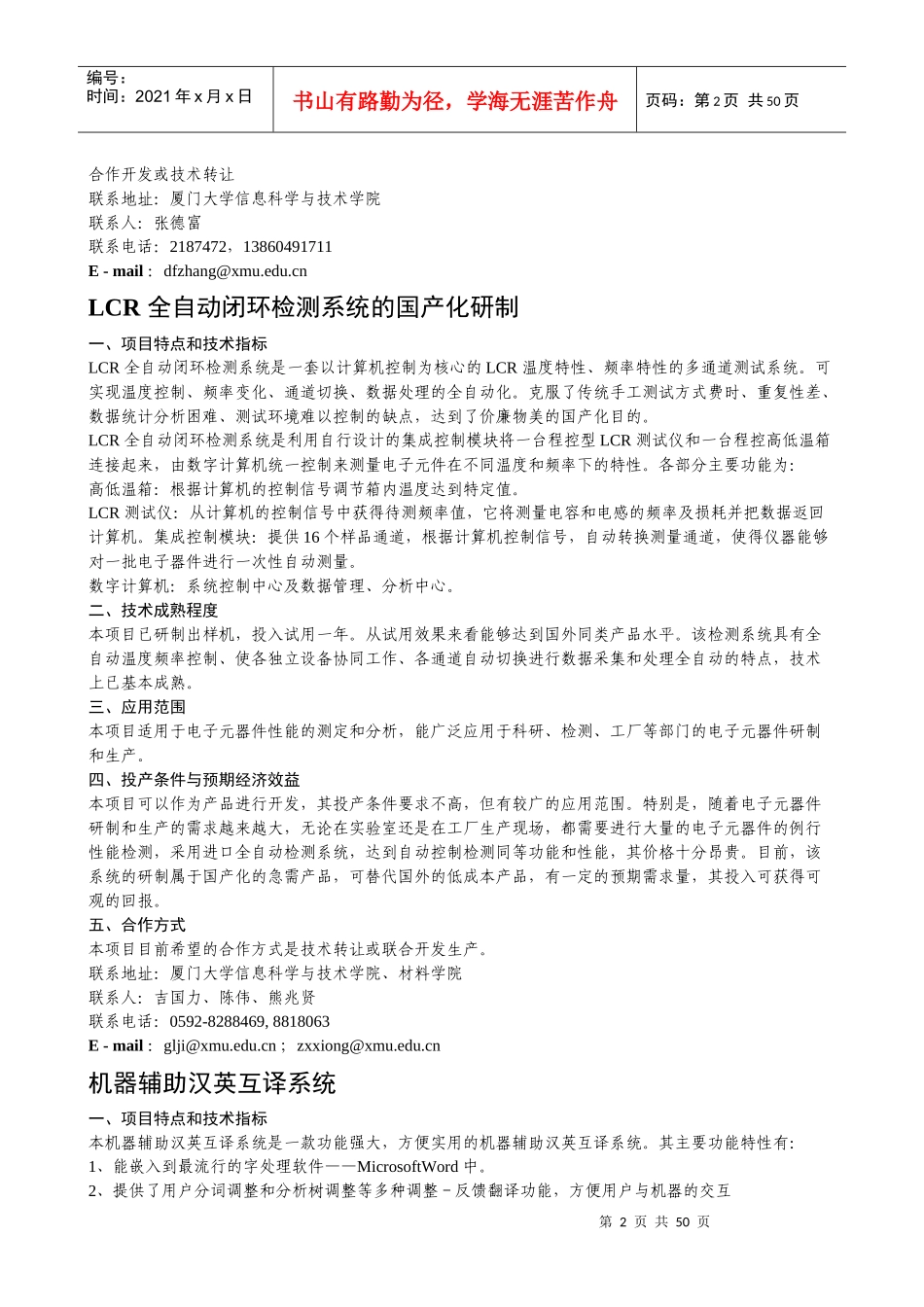 电子信息机电仪器仪表类项目简介_第2页